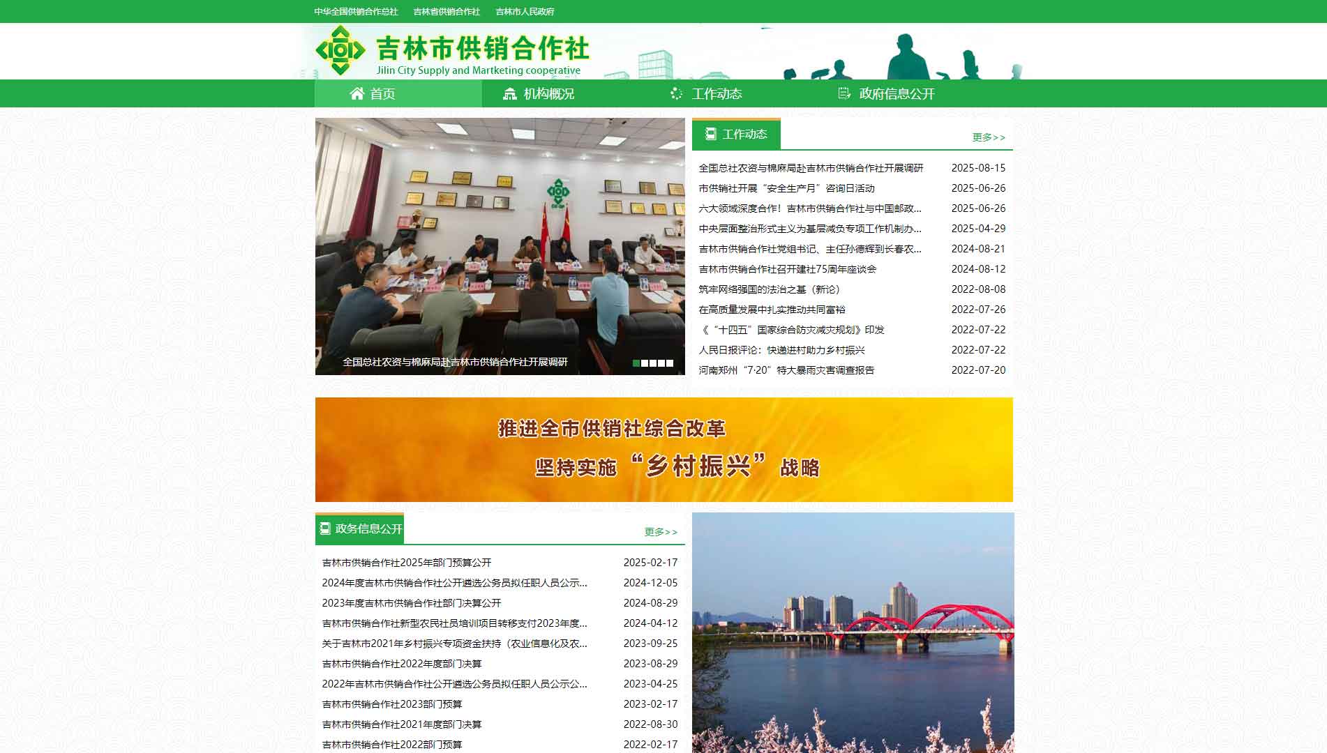 点击查看吉林市供销社网站首屏快照大图 吉林市供销社网站首屏快照