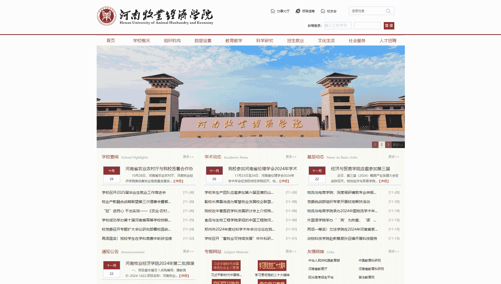 点击查看河南牧业经济学院网站首屏快照大图 河南牧业经济学院网站首屏快照