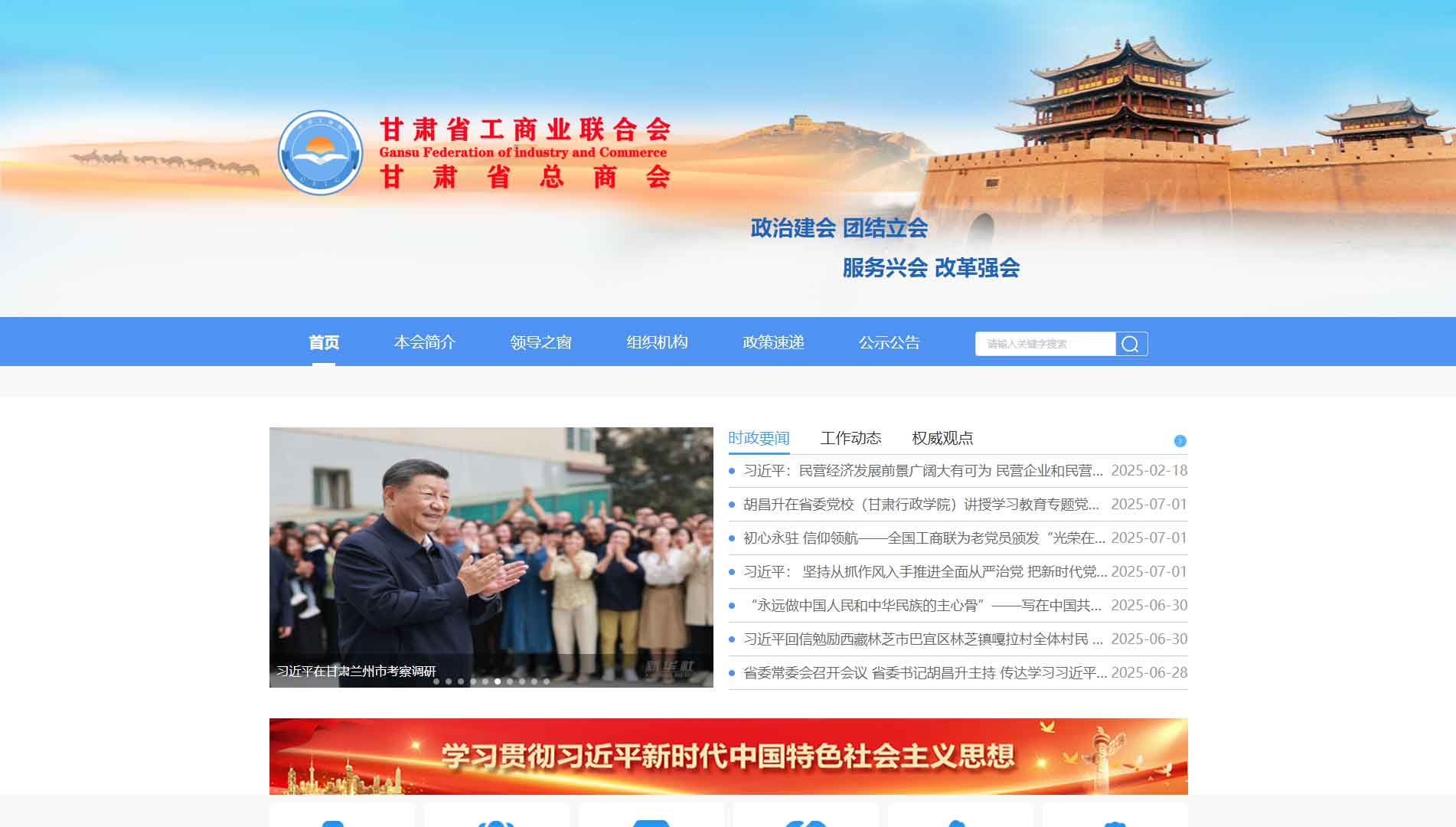 点击查看甘肃省工商联网站首屏快照大图 甘肃省工商联网站首屏快照