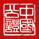 中国公证网网站图标