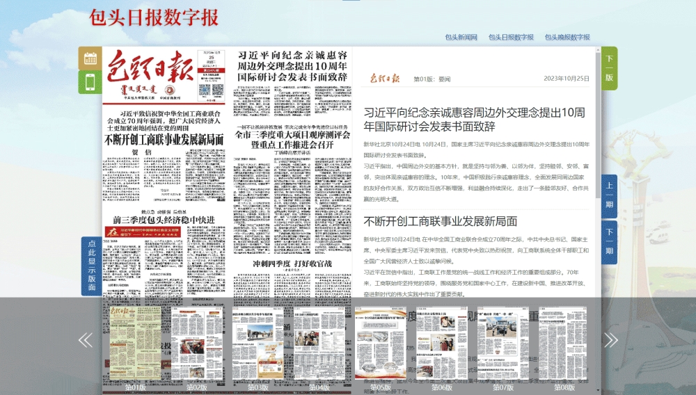 点击查看包头日报网站首屏快照大图 包头日报网站首屏快照