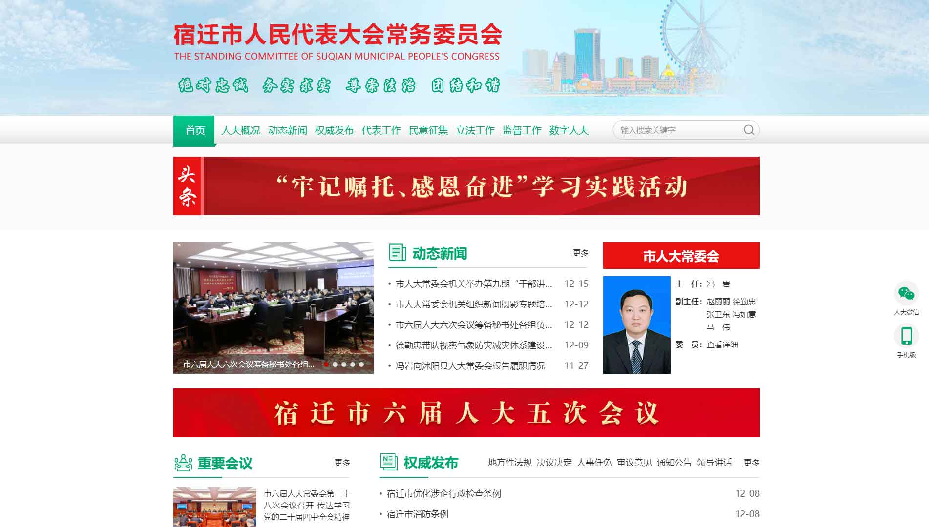 点击查看宿迁市人大网站首屏快照大图 宿迁市人大网站首屏快照