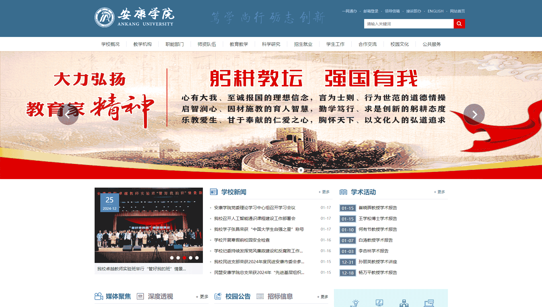 点击查看安康学院网站首屏快照大图 安康学院网站首屏快照