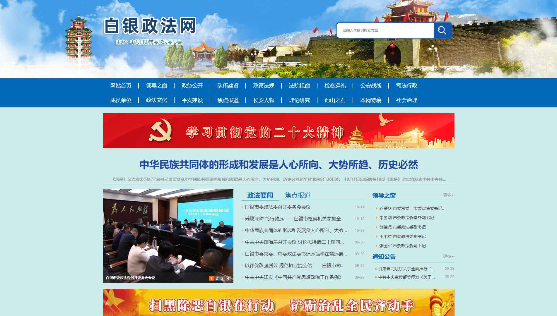 点击查看中共白银市委政法委网站首屏快照大图 中共白银市委政法委网站首屏快照
