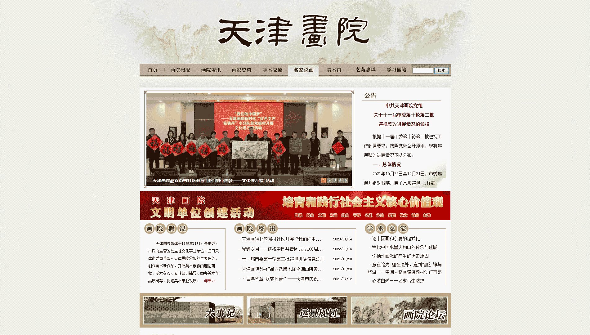 天津画院网站首屏快照