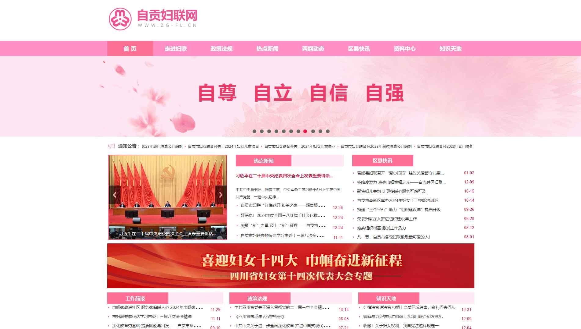点击查看自贡市妇联网站首屏快照大图 自贡市妇联网站首屏快照