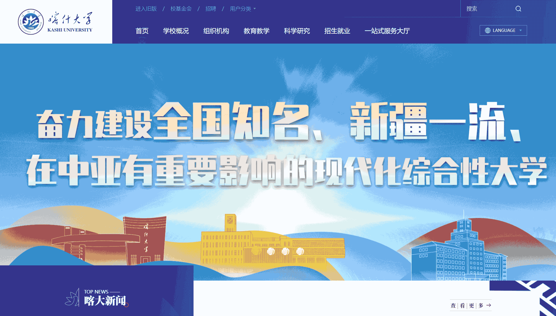 点击查看喀什大学网站首屏快照大图 喀什大学网站首屏快照