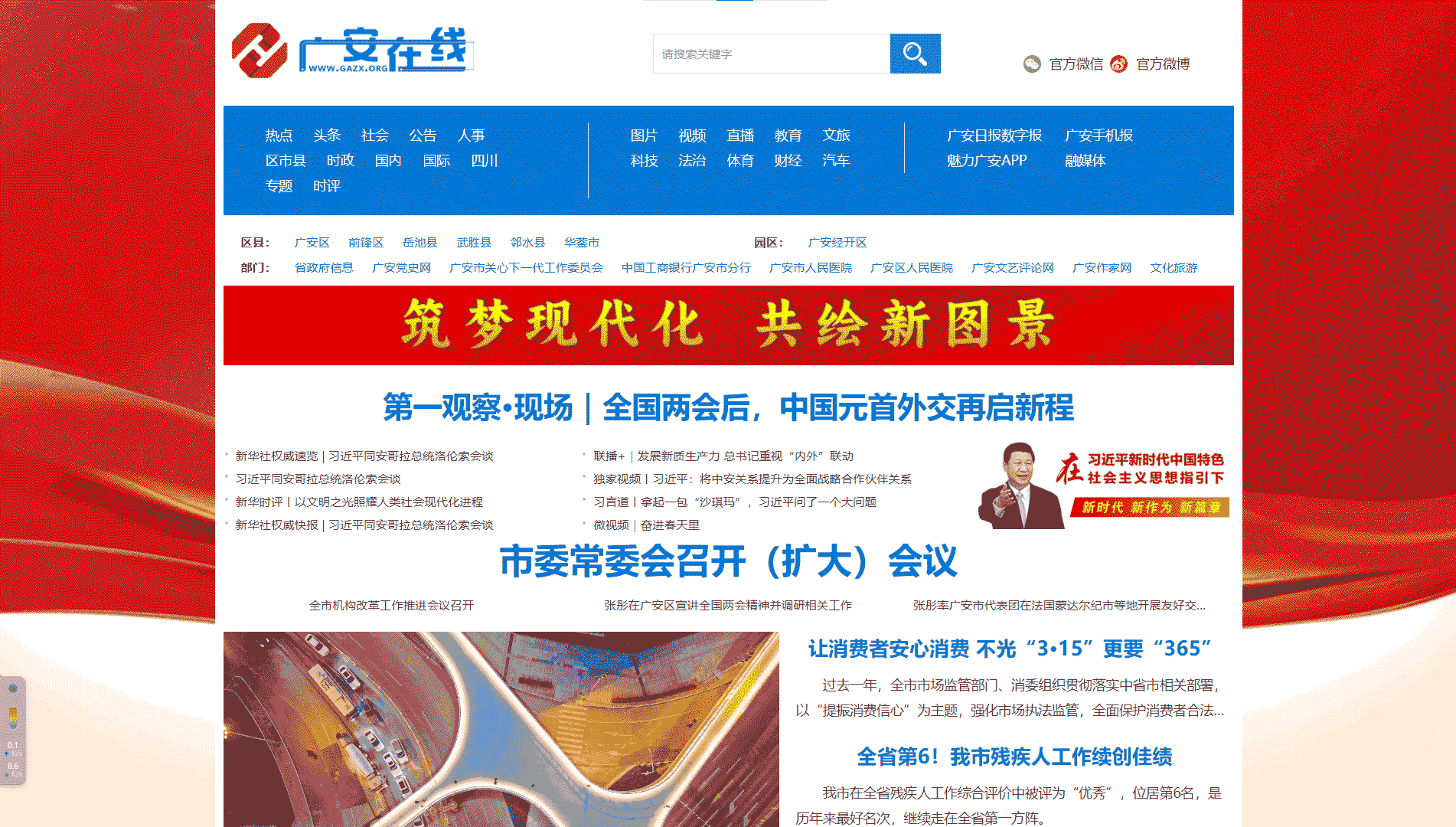 广安在线网站首屏快照