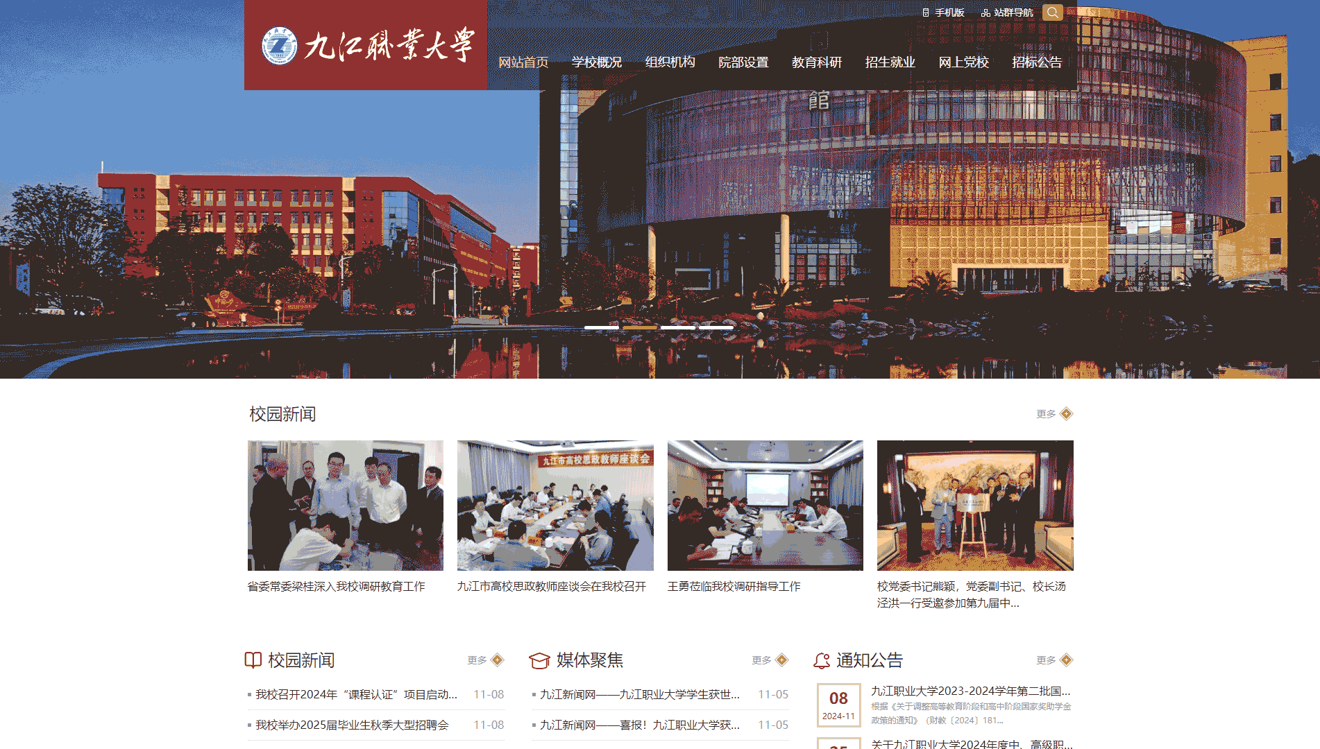 点击查看九江职业大学网站首屏快照大图 九江职业大学网站首屏快照
