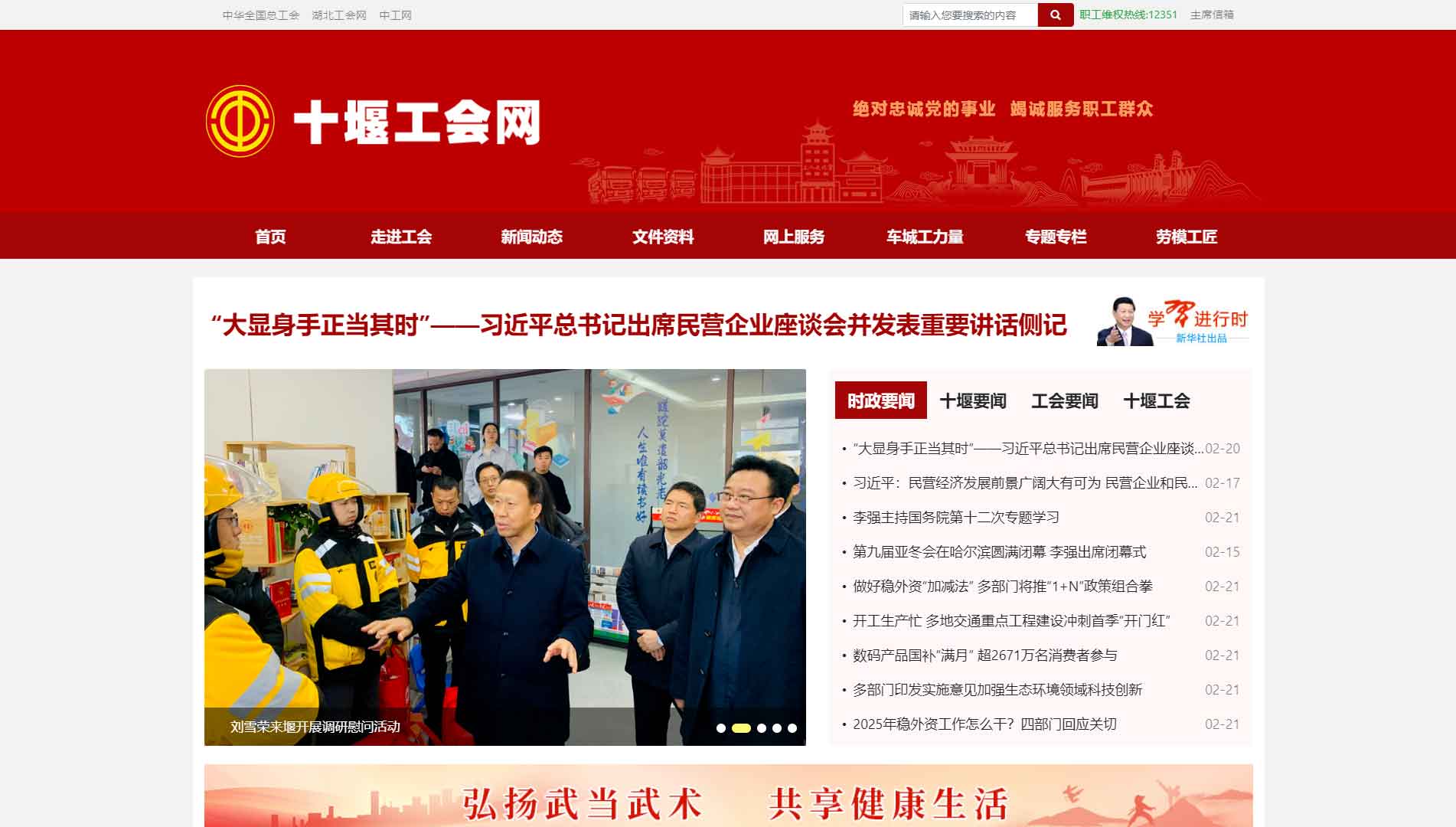 点击查看十堰市总工会网站首屏快照大图 十堰市总工会网站首屏快照