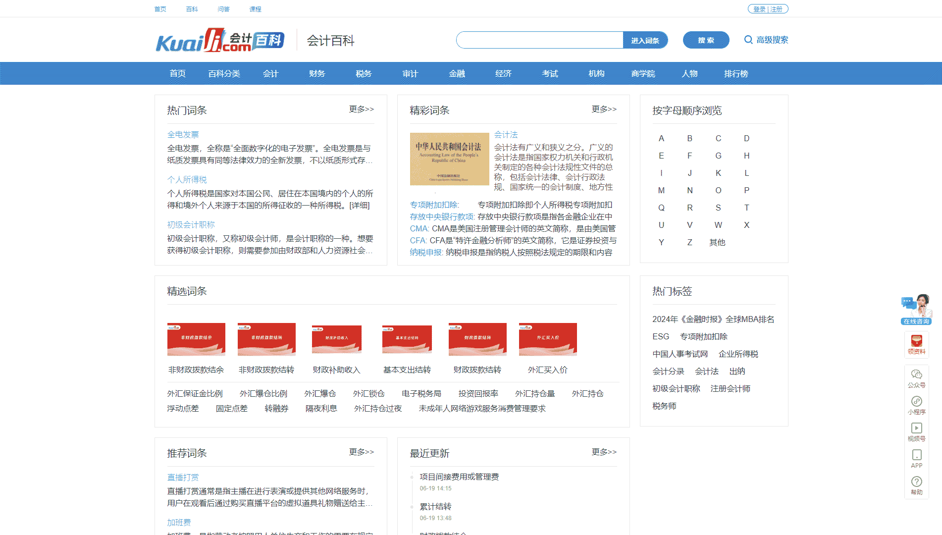 点击查看会计百科网站首屏快照大图 会计百科网站首屏快照