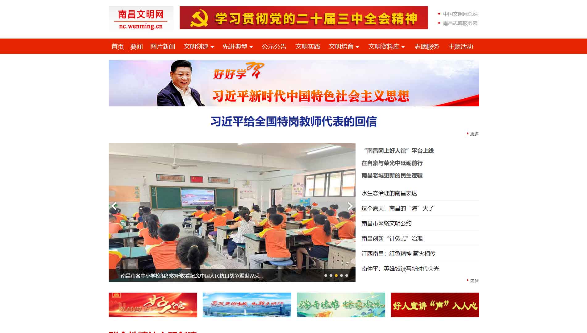 点击查看南昌文明网网站首屏快照大图 南昌文明网网站首屏快照