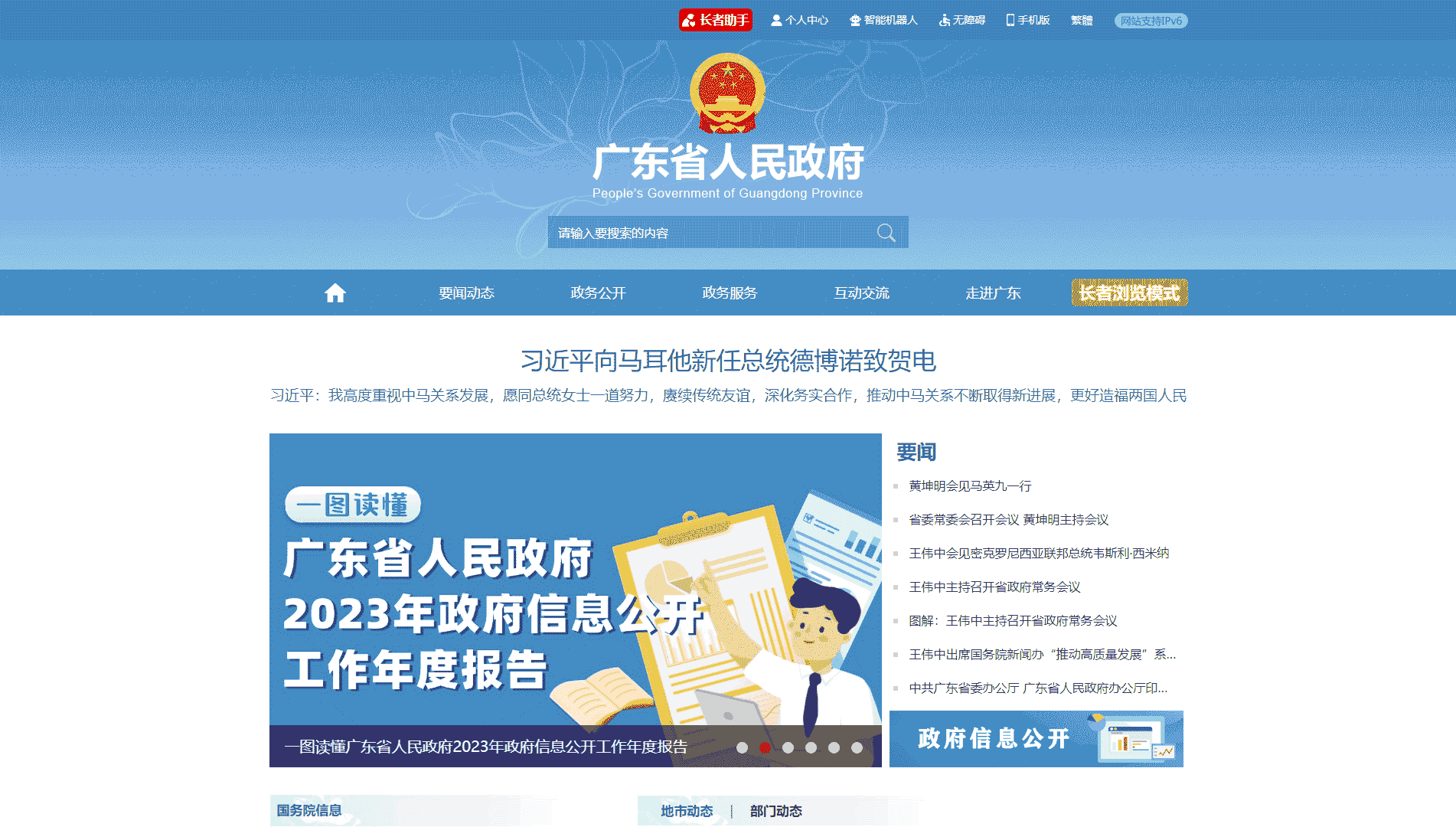 点击查看广东省政府网网站首屏快照大图 广东省政府网网站首屏快照