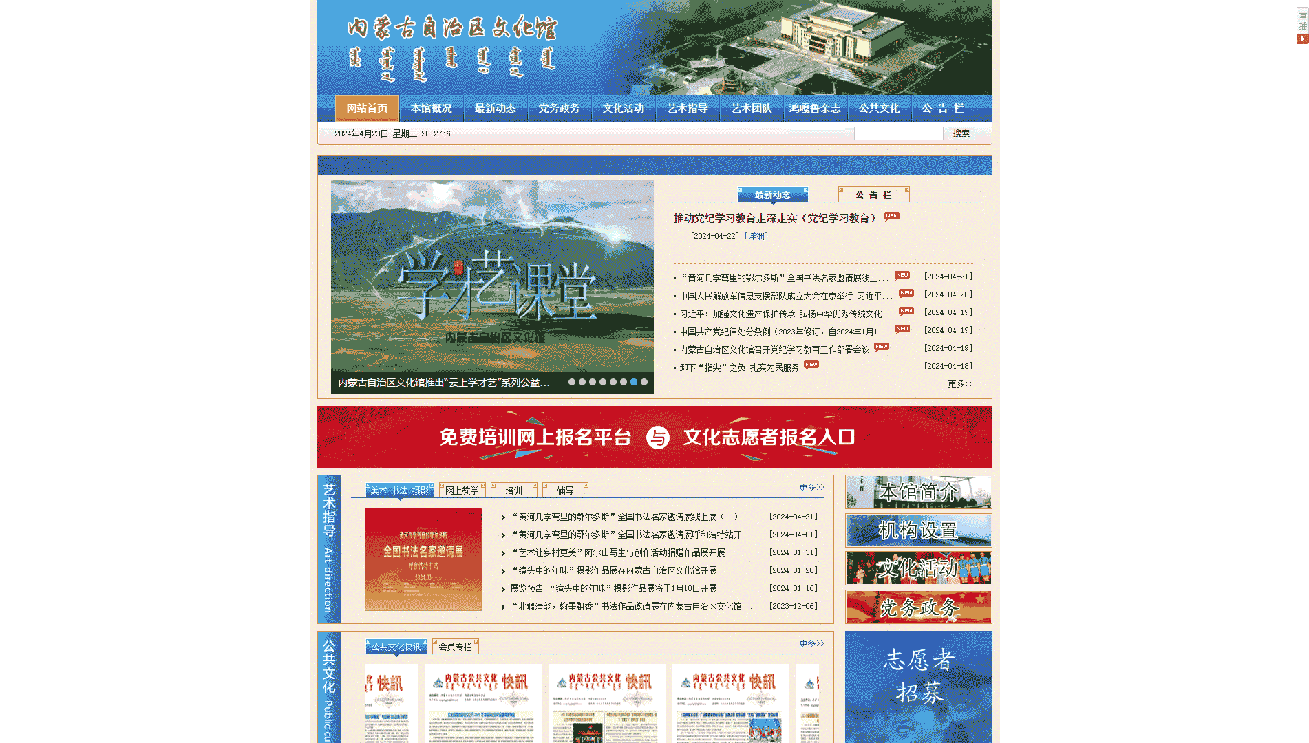 点击查看内蒙古文化馆网站首屏快照大图 内蒙古文化馆网站首屏快照
