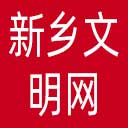 新乡文明网网站图标