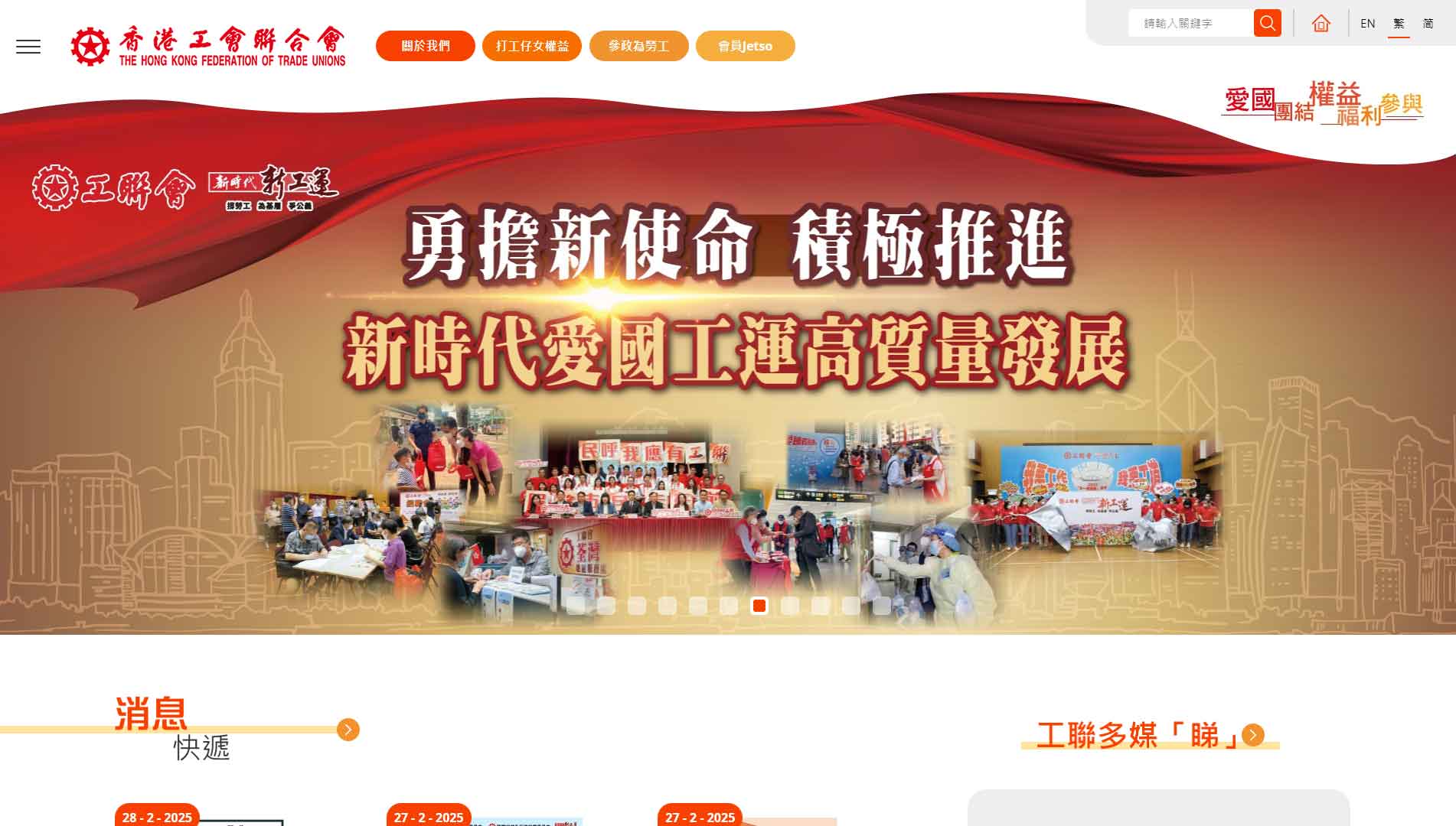 点击查看香港工会联合会网站首屏快照大图 香港工会联合会网站首屏快照