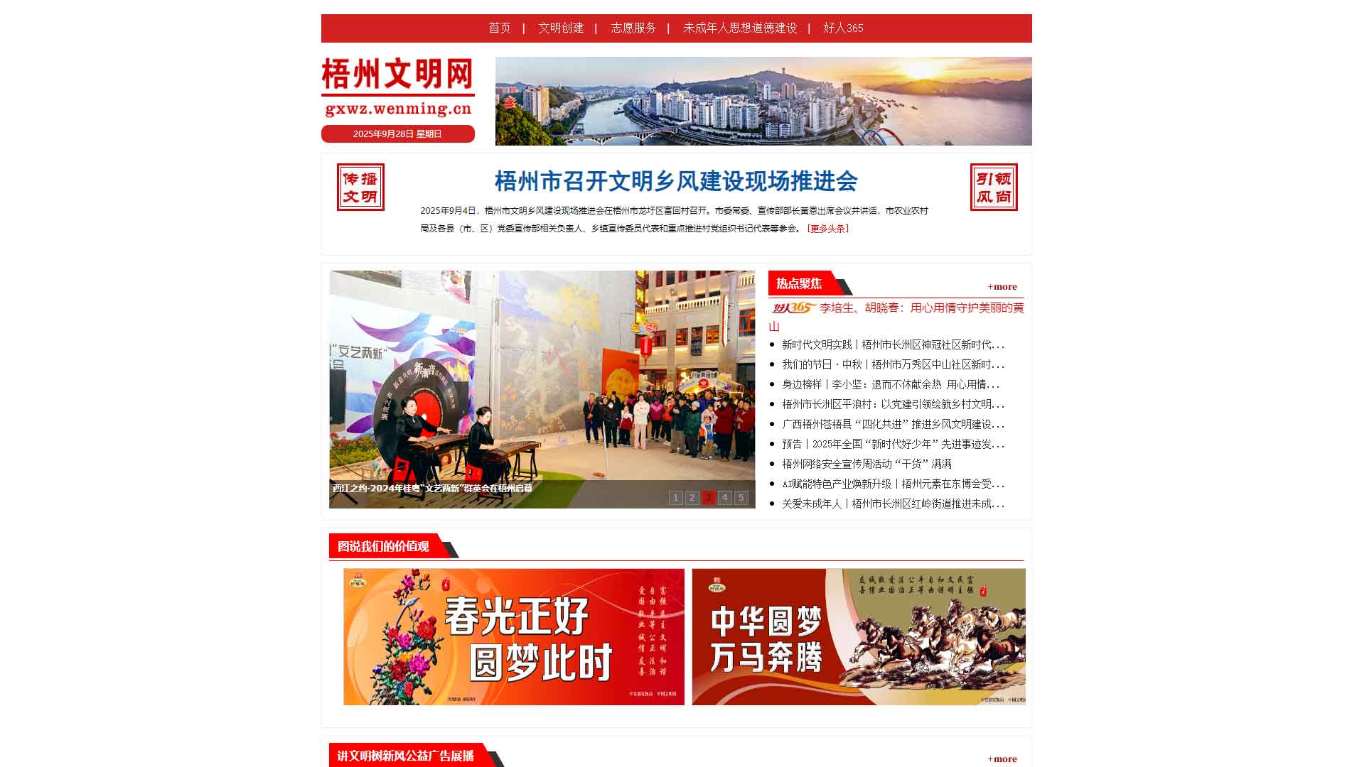 梧州文明网网站首屏快照
