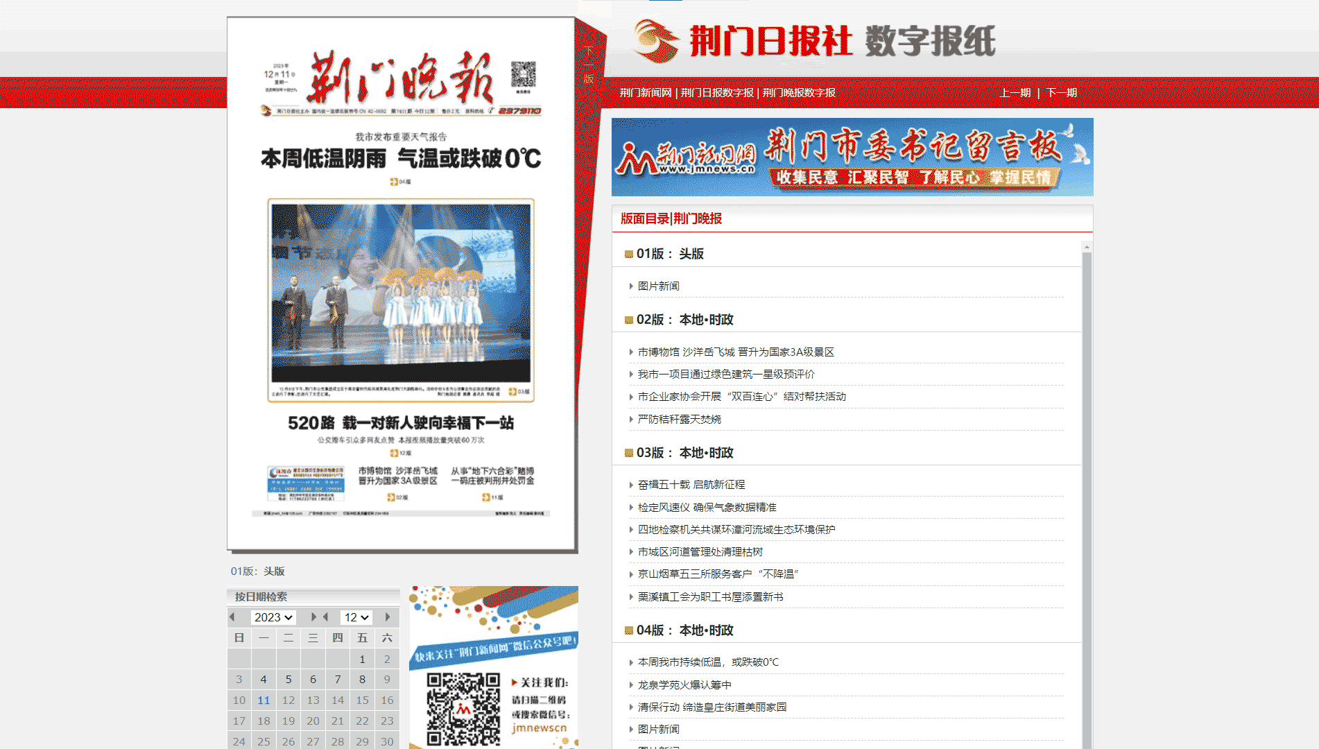 点击查看荆门晚报网站首屏快照大图 荆门晚报网站首屏快照