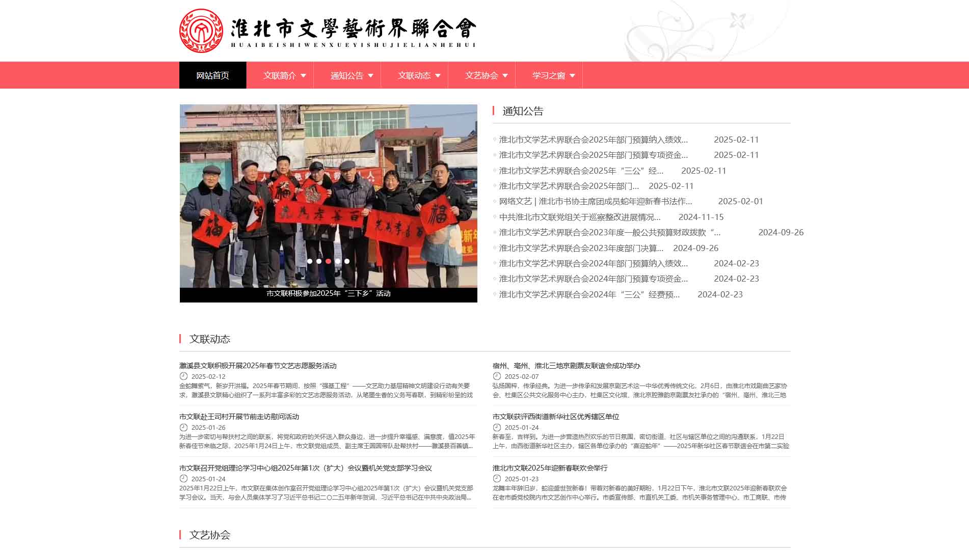 点击查看淮北市文联网站首屏快照大图 淮北市文联网站首屏快照