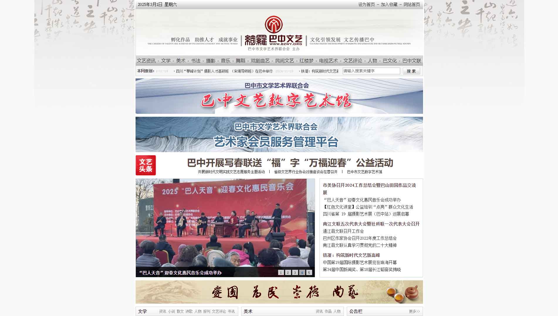 点击查看巴中市文联网站首屏快照大图 巴中市文联网站首屏快照