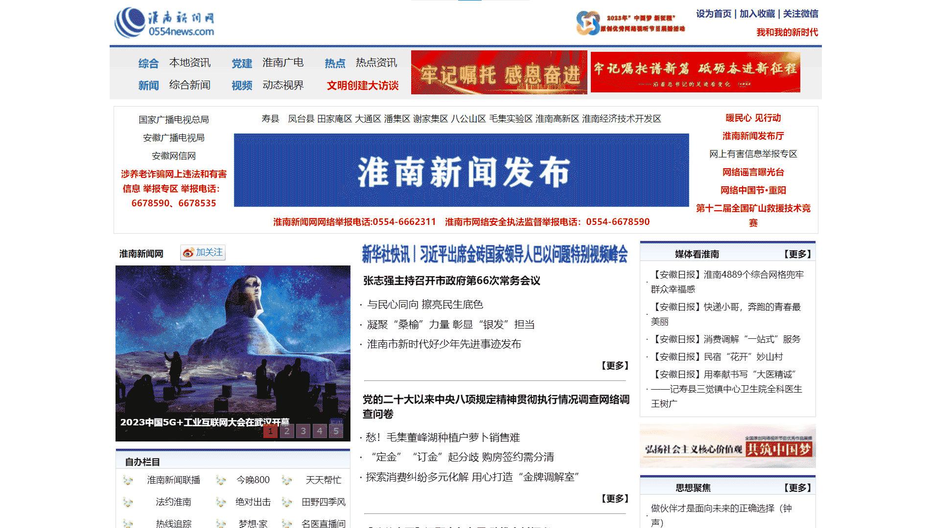 点击查看淮南新闻网网站首屏快照大图 淮南新闻网网站首屏快照