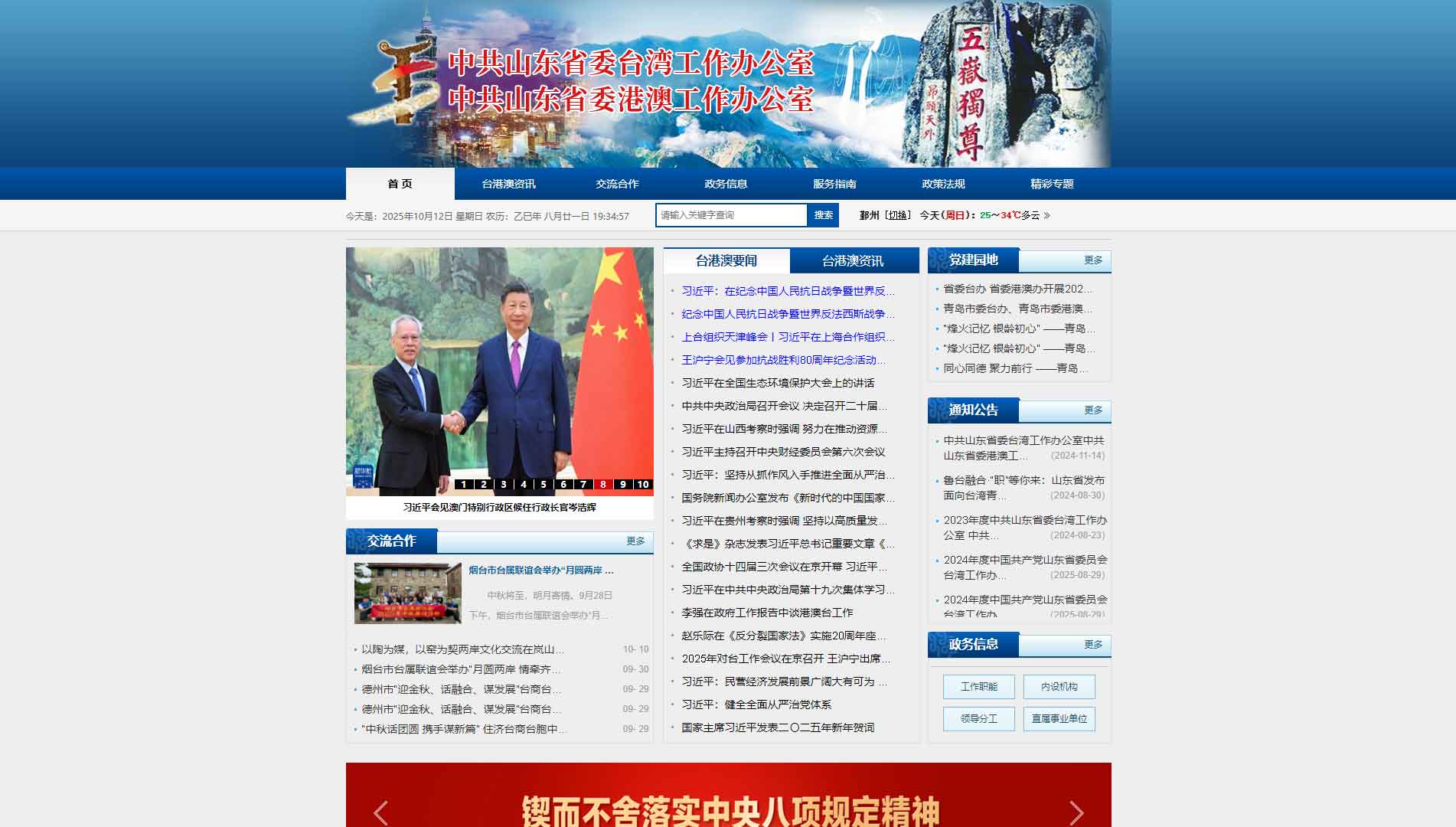 点击查看山东省台办网站首屏快照大图 山东省台办网站首屏快照