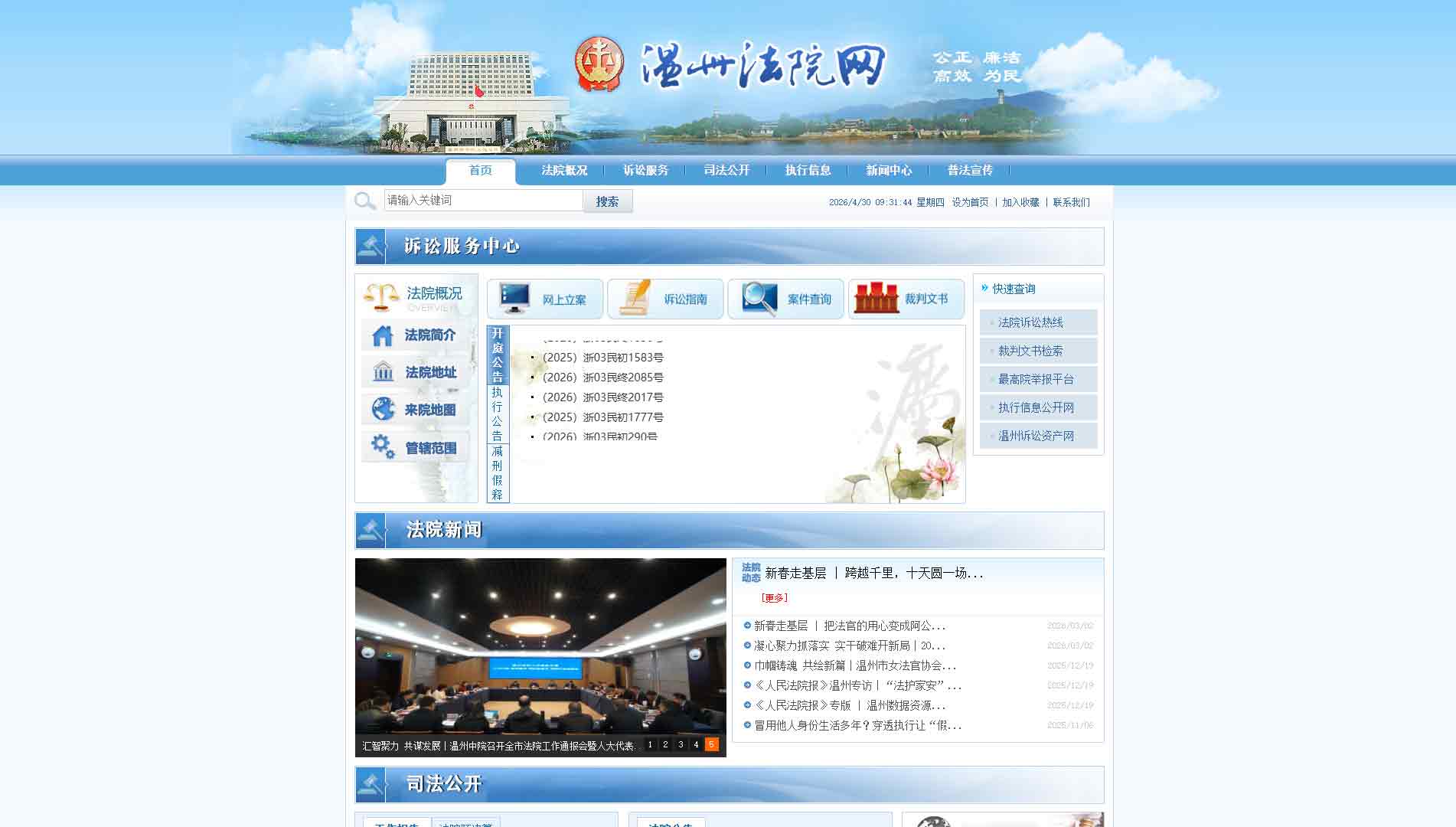 点击查看温州市法院网站首屏快照大图 温州市法院网站首屏快照