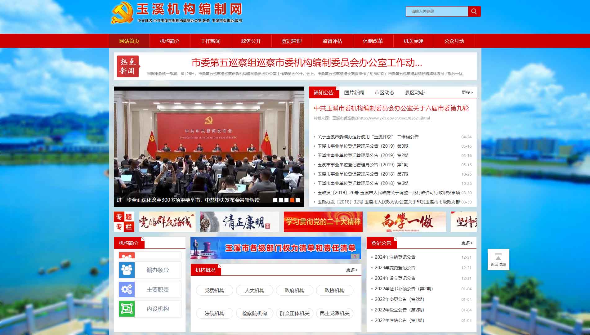 点击查看玉溪市编办网站首屏快照大图 玉溪市编办网站首屏快照