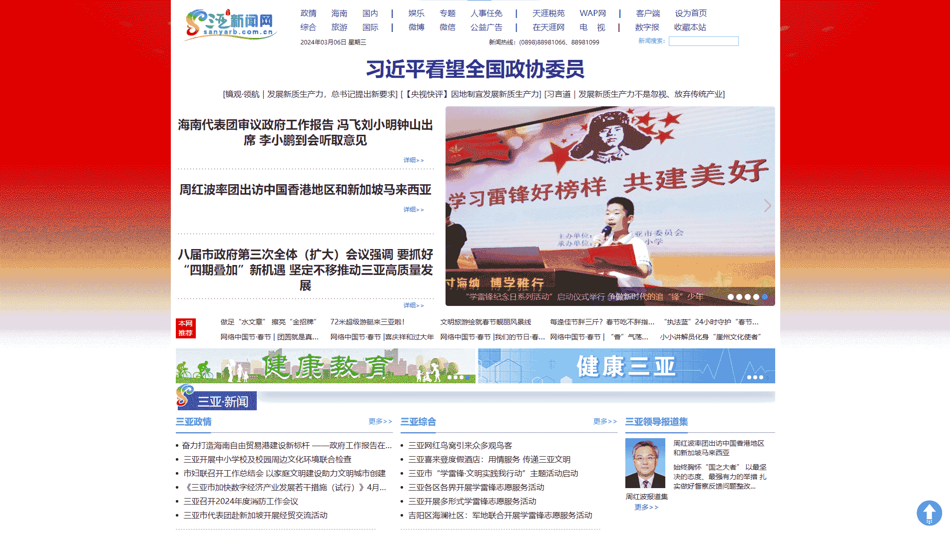 点击查看三亚新闻网网站首屏快照大图 三亚新闻网网站首屏快照