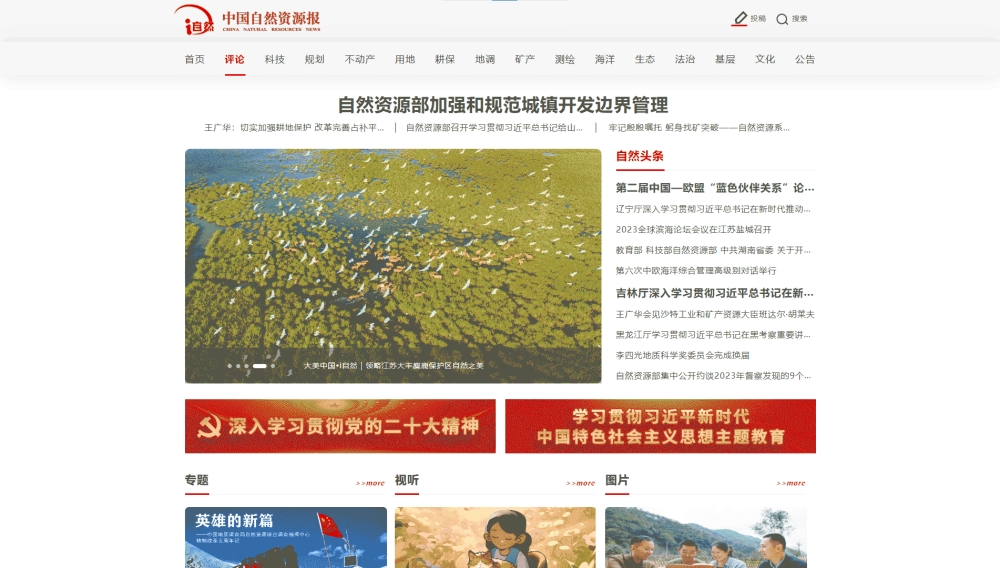 点击查看中国自然资源报网网站首屏快照大图 中国自然资源报网网站首屏快照