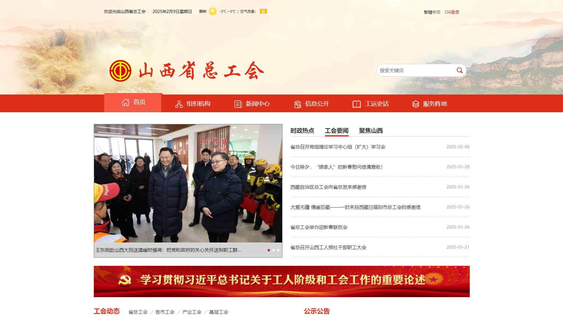 点击查看山西省总工会网站首屏快照大图 山西省总工会网站首屏快照