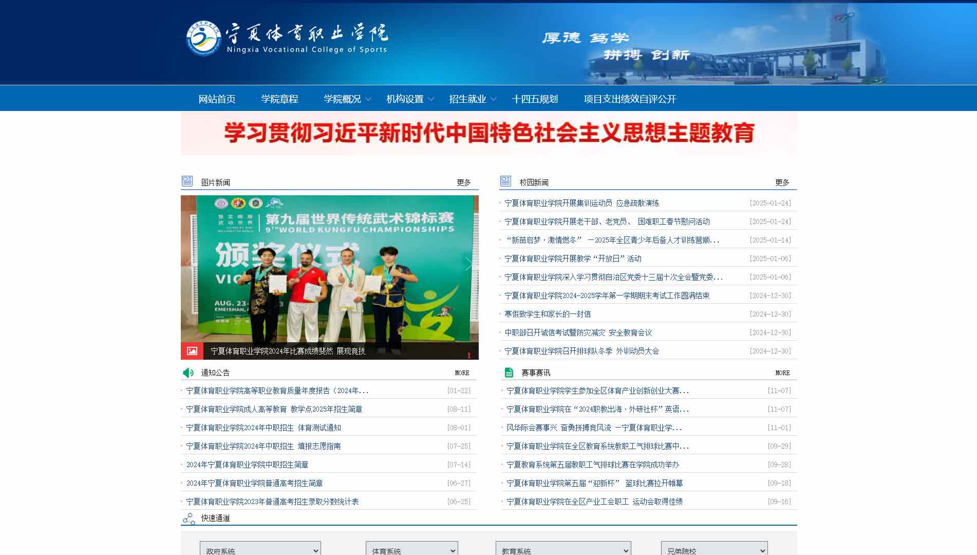 点击查看宁夏体育职业学院网站首屏快照大图 宁夏体育职业学院网站首屏快照