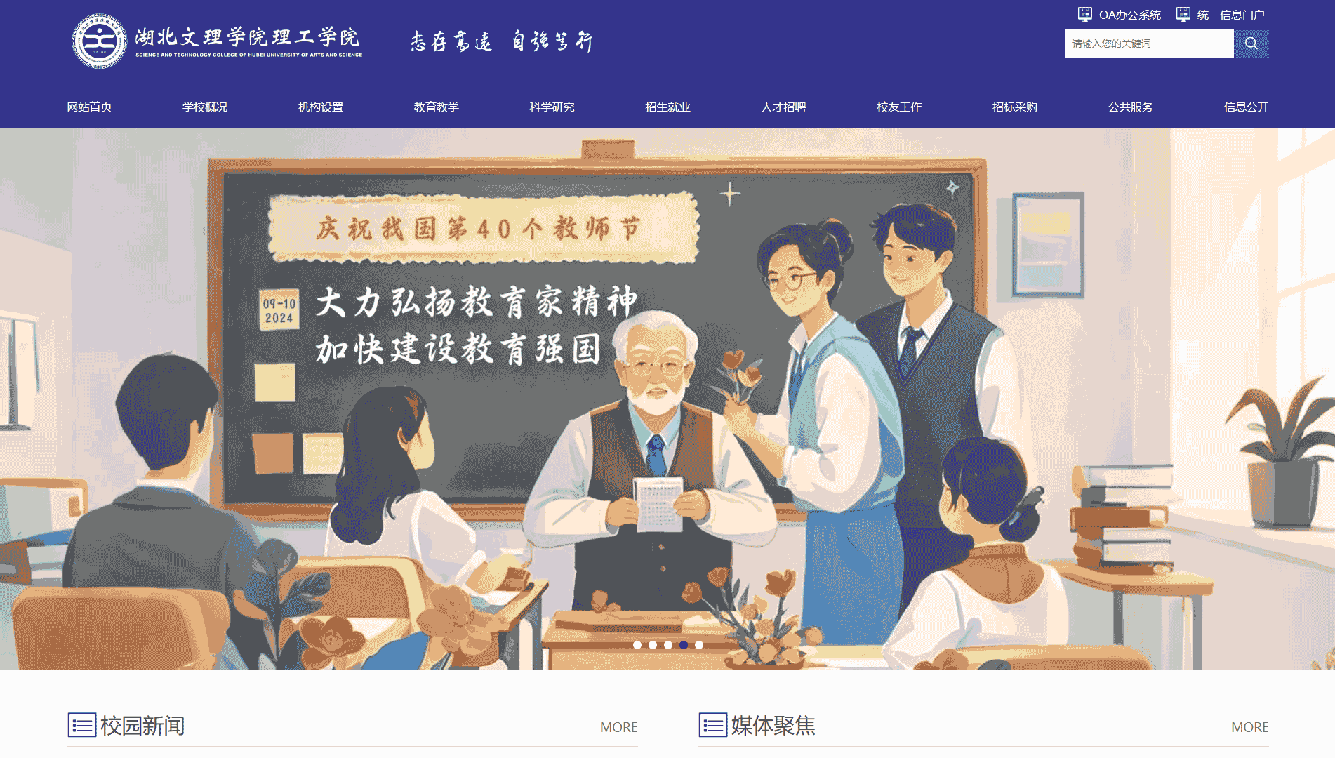 点击查看湖北文理学院理工学院网站首屏快照大图 湖北文理学院理工学院网站首屏快照