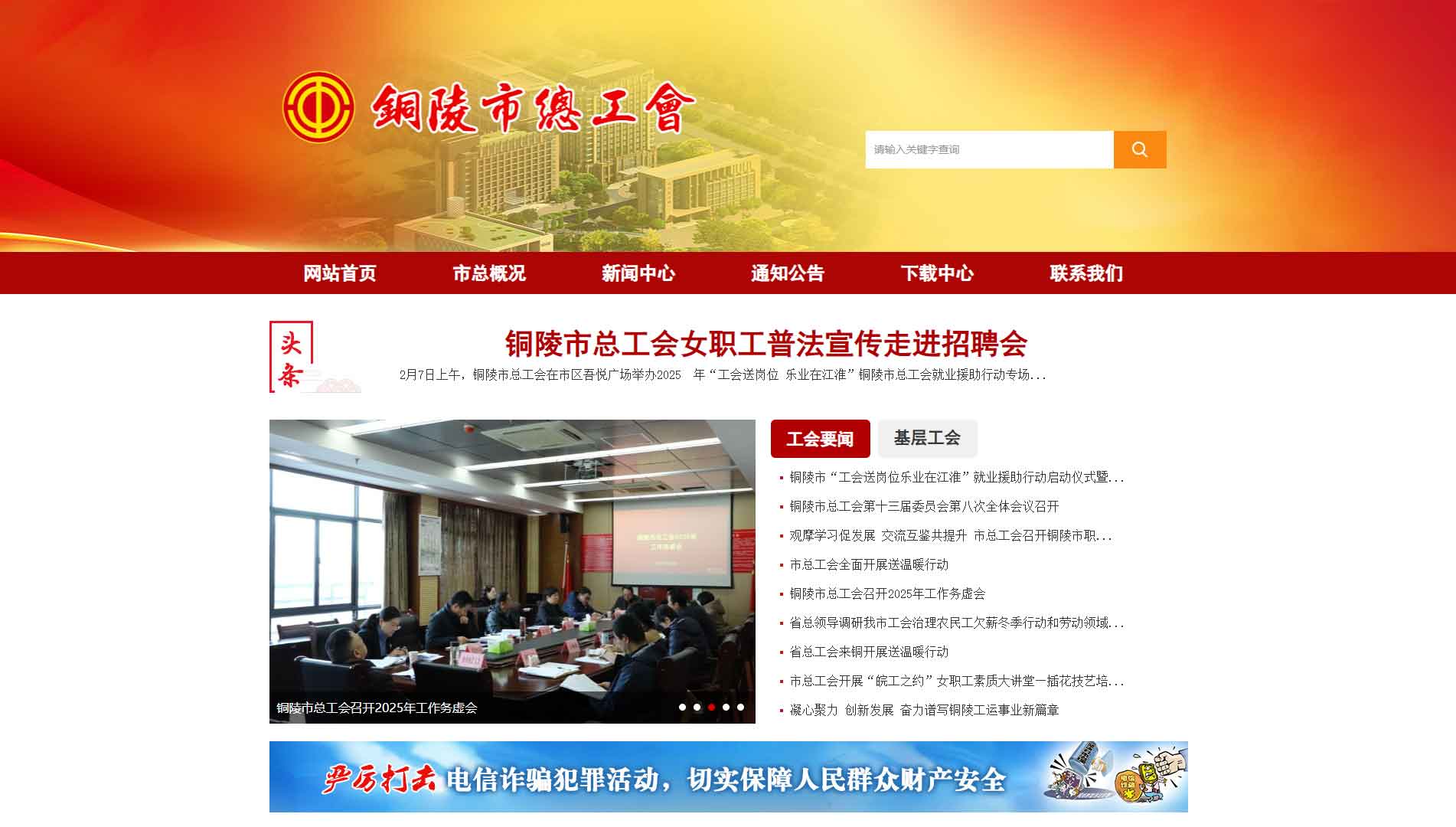 点击查看铜陵市总工会网站首屏快照大图 铜陵市总工会网站首屏快照