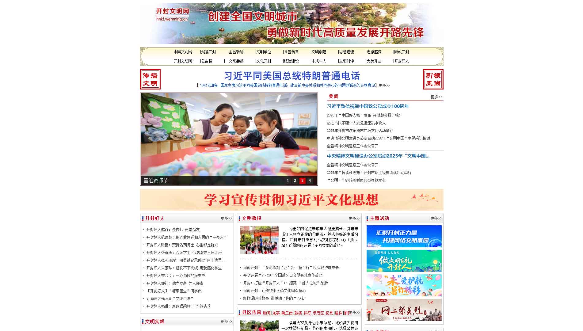 开封文明网网站首屏快照