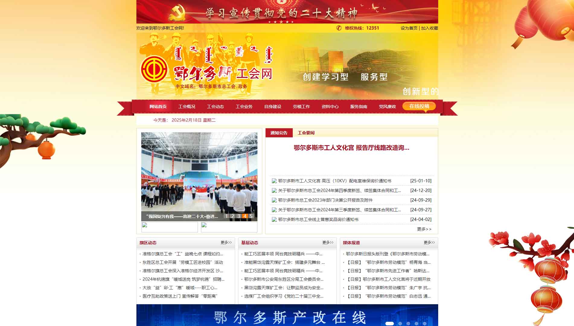 点击查看鄂尔多斯市总工会网站首屏快照大图 鄂尔多斯市总工会网站首屏快照
