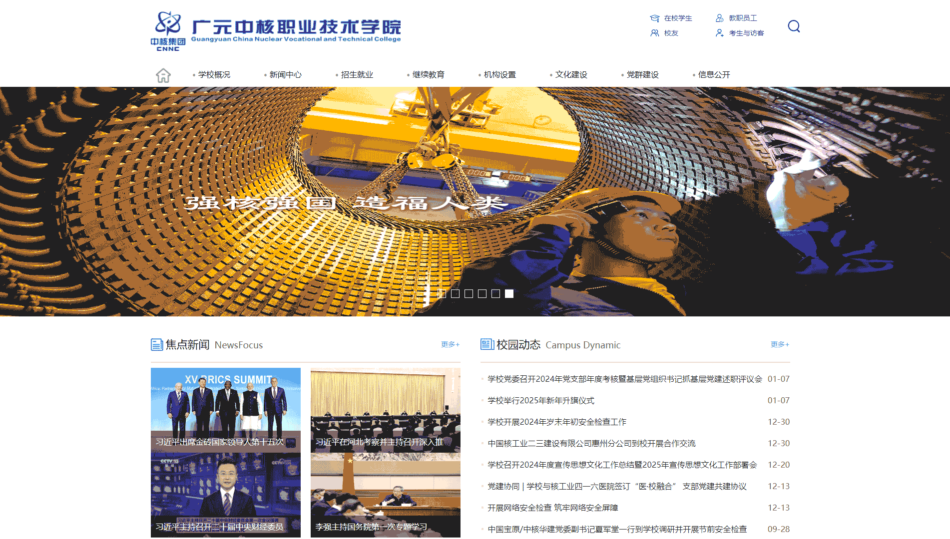 点击查看广元中核职业技术学院网站首屏快照大图 广元中核职业技术学院网站首屏快照
