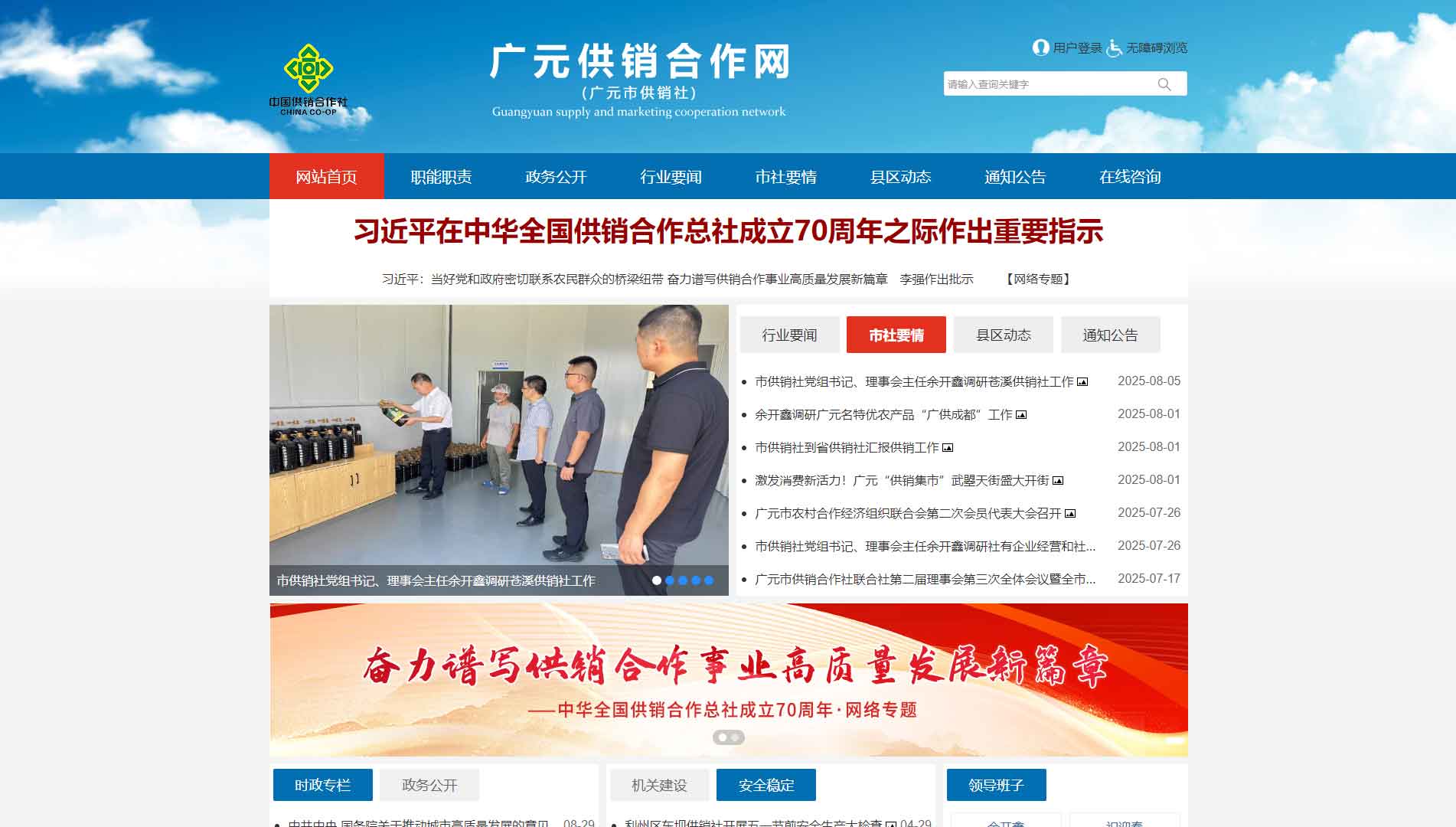 点击查看广元市供销社网站首屏快照大图 广元市供销社网站首屏快照