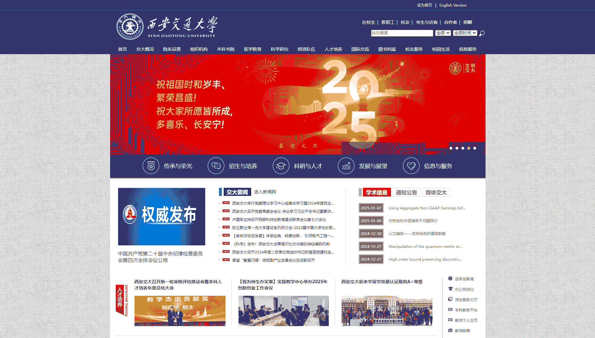 点击查看西安交通大学网站首屏快照大图 西安交通大学网站首屏快照