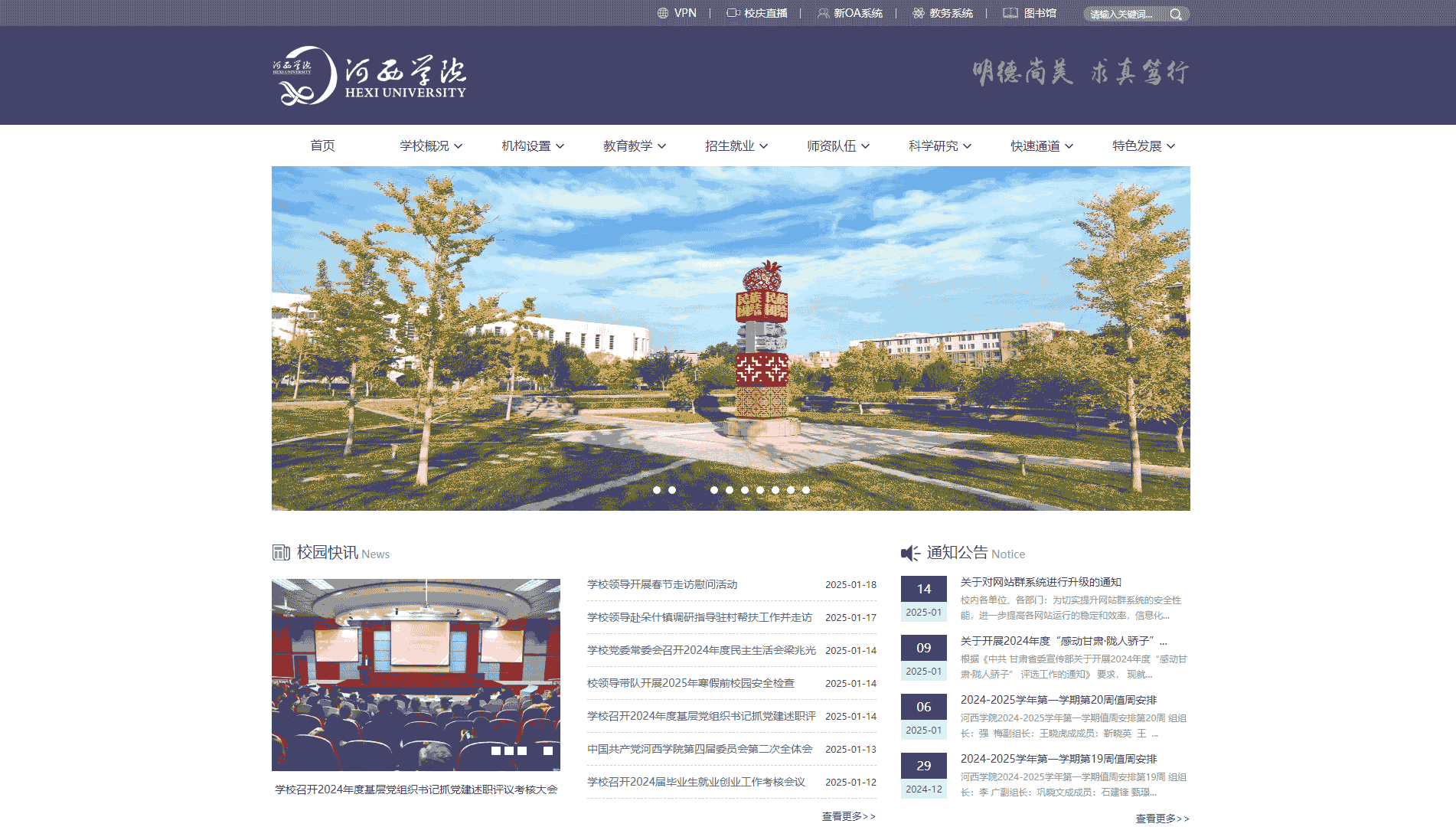 点击查看河西学院网站首屏快照大图 河西学院网站首屏快照