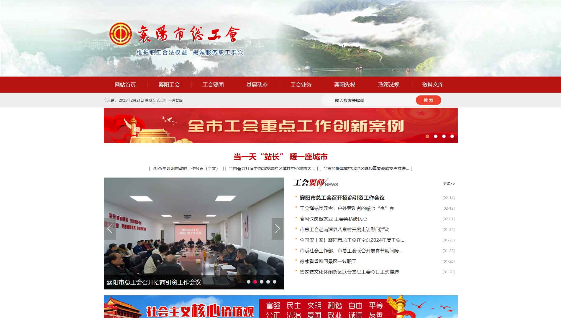 点击查看襄阳市总工会网站首屏快照大图 襄阳市总工会网站首屏快照