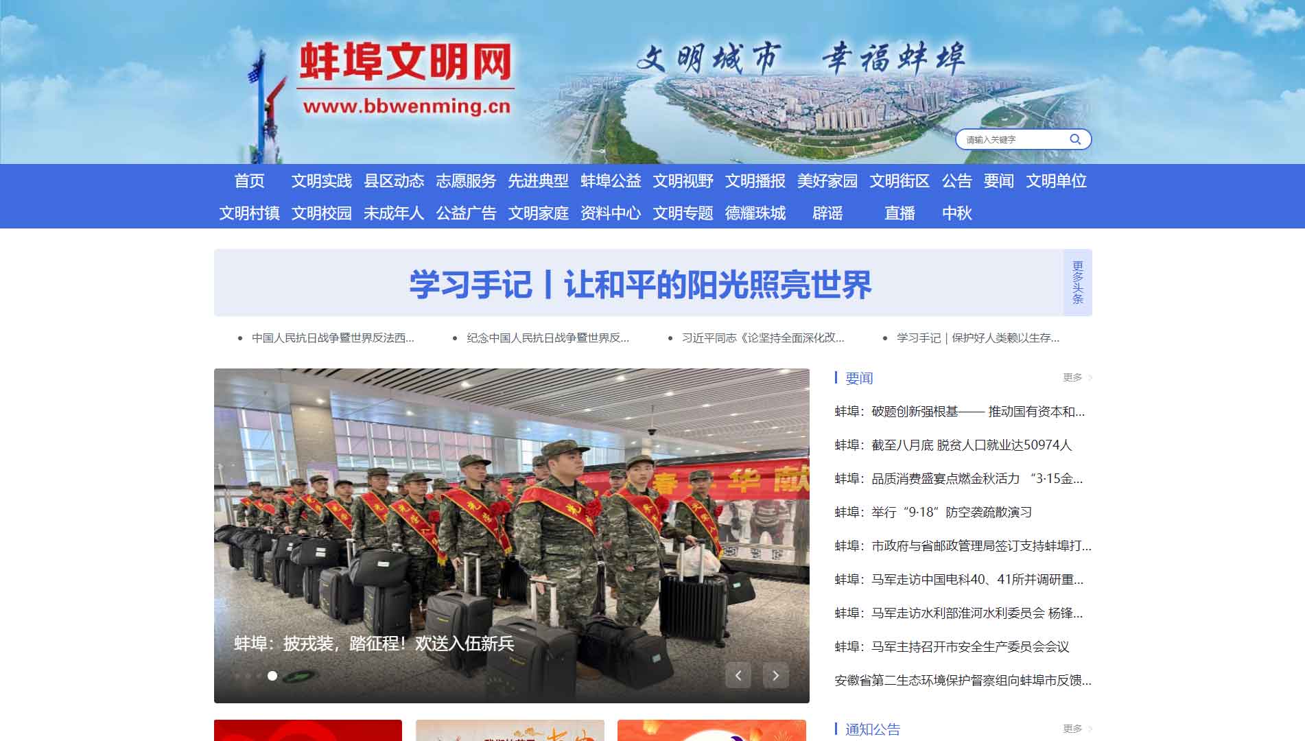蚌埠文明网网站首屏快照