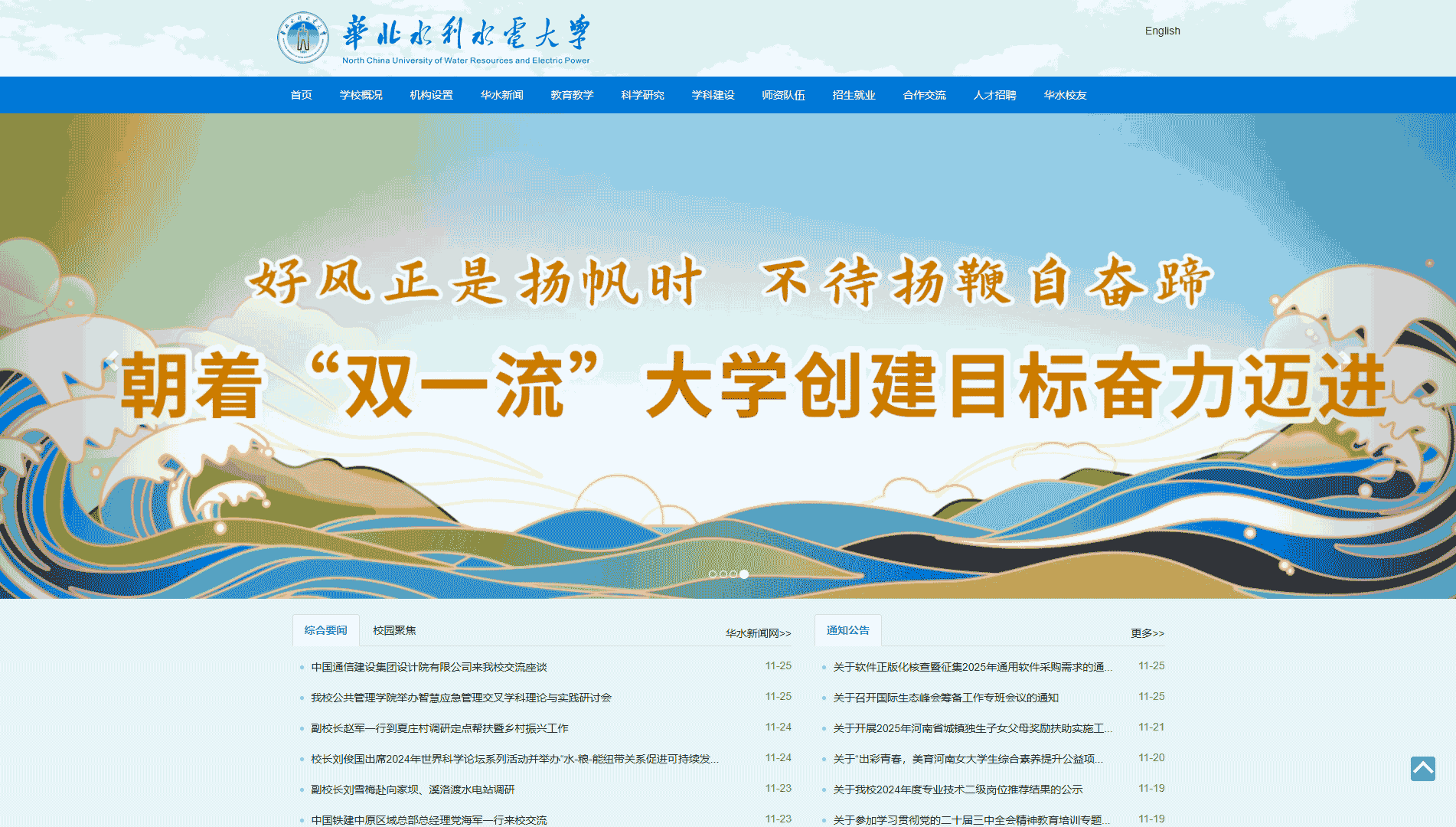 点击查看华北水利水电大学网站首屏快照大图 华北水利水电大学网站首屏快照