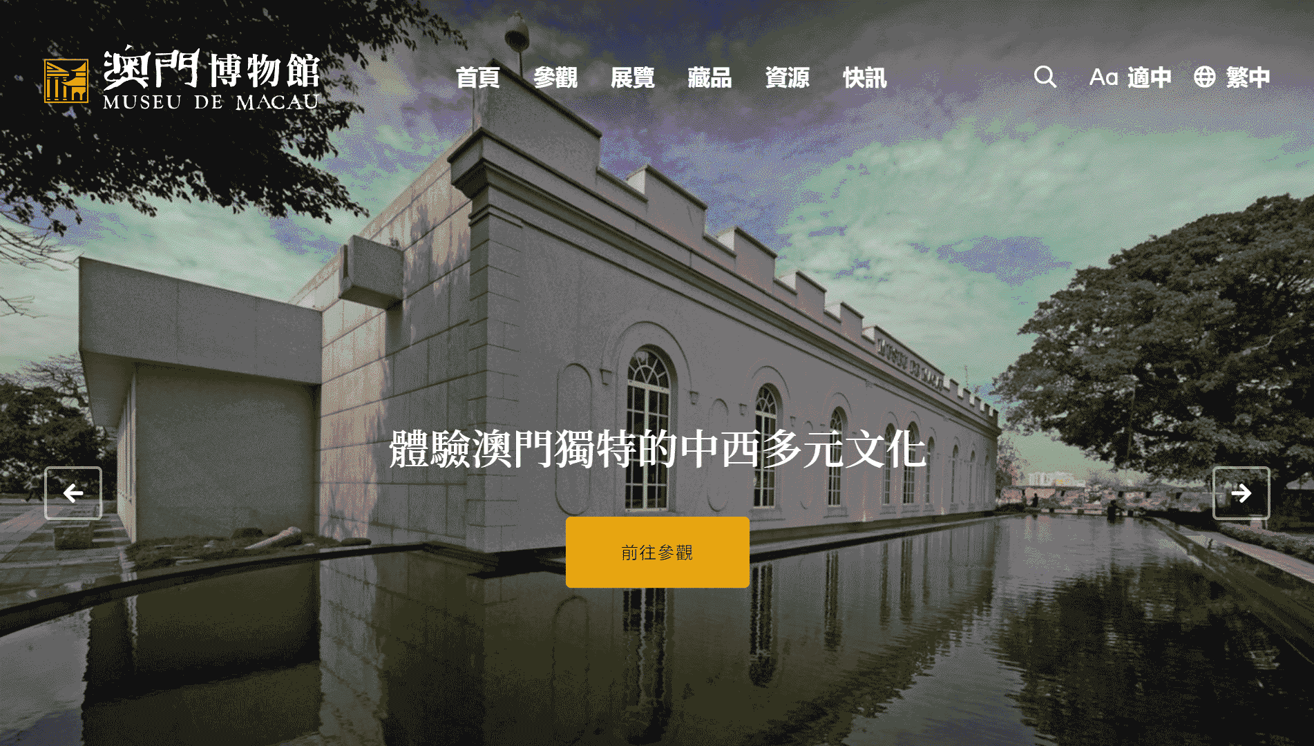 点击查看澳门博物馆网站首屏快照大图 澳门博物馆网站首屏快照