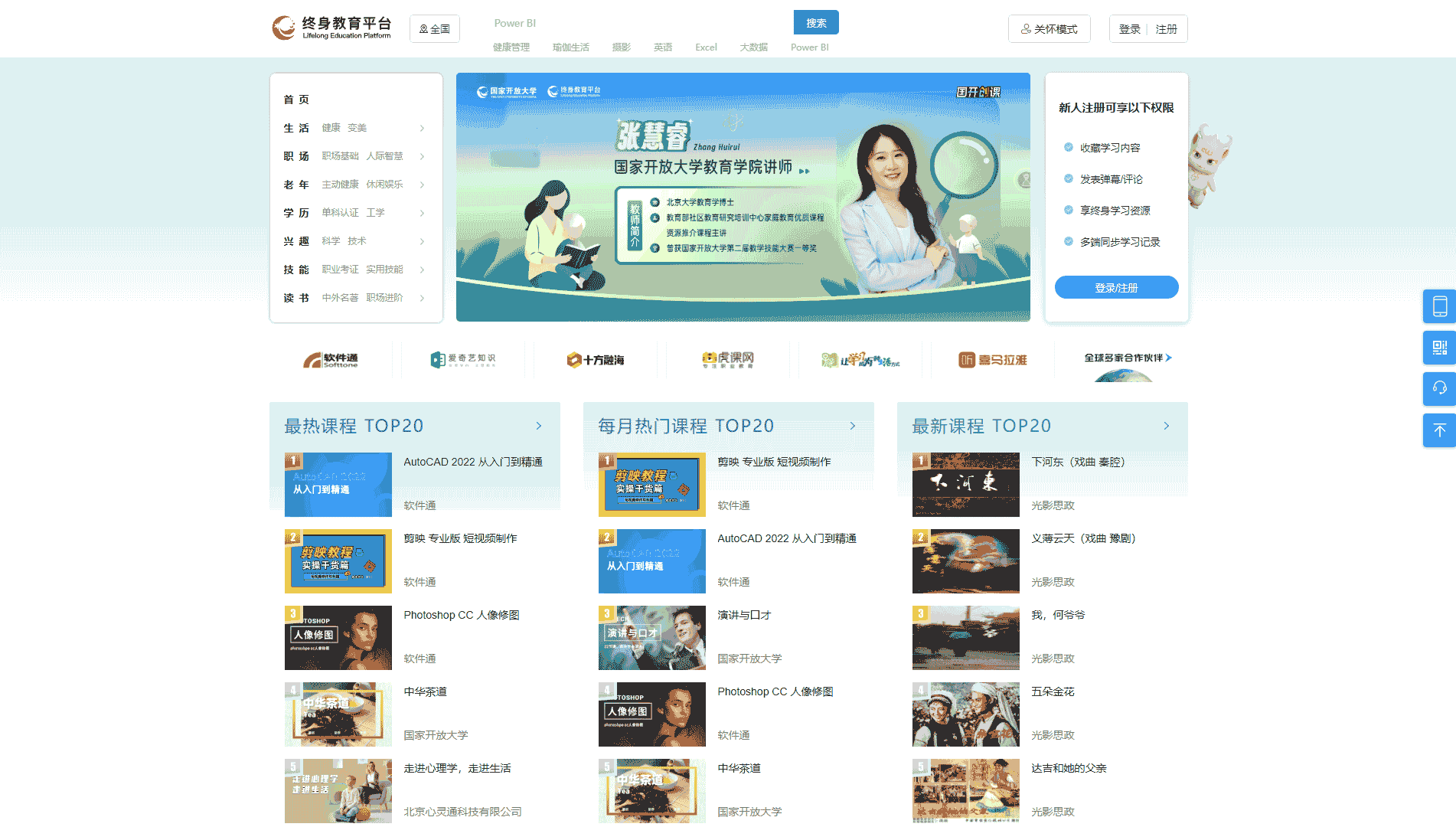 终身教育平台网站首屏快照