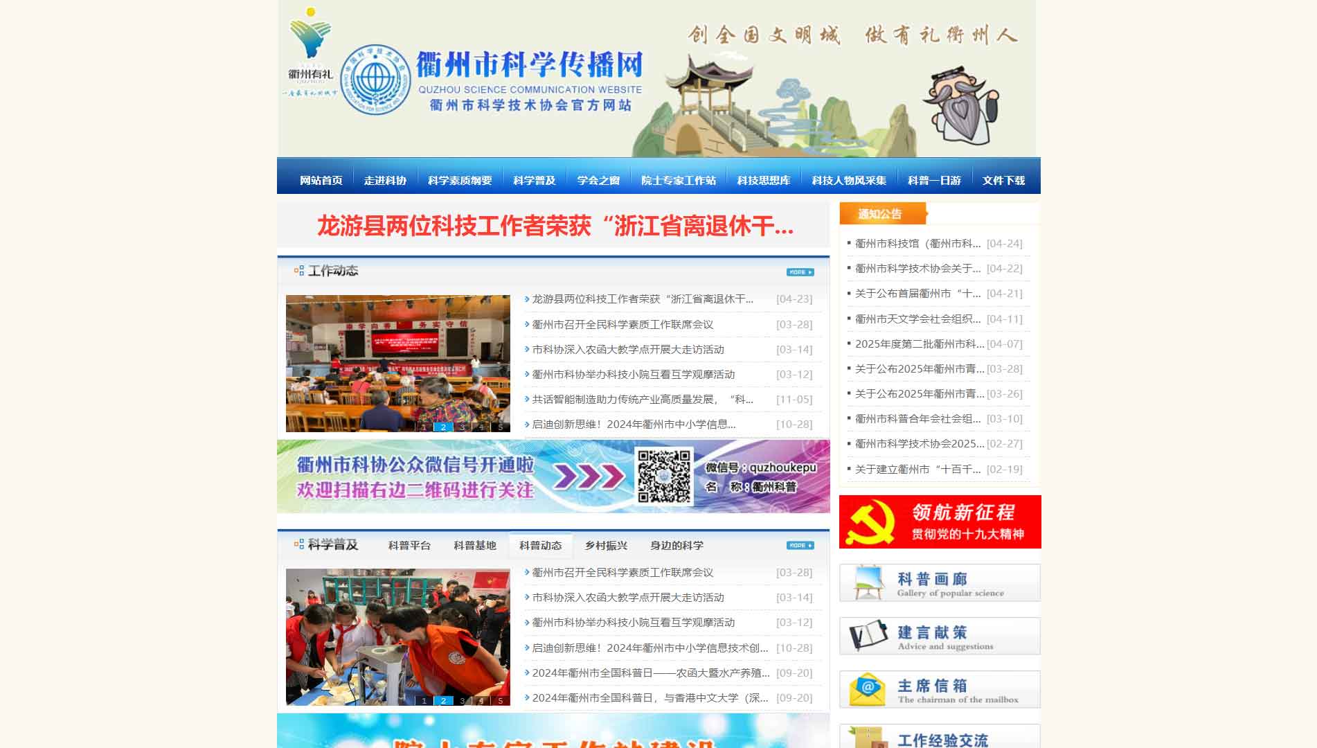 点击查看衢州市科协网站首屏快照大图 衢州市科协网站首屏快照
