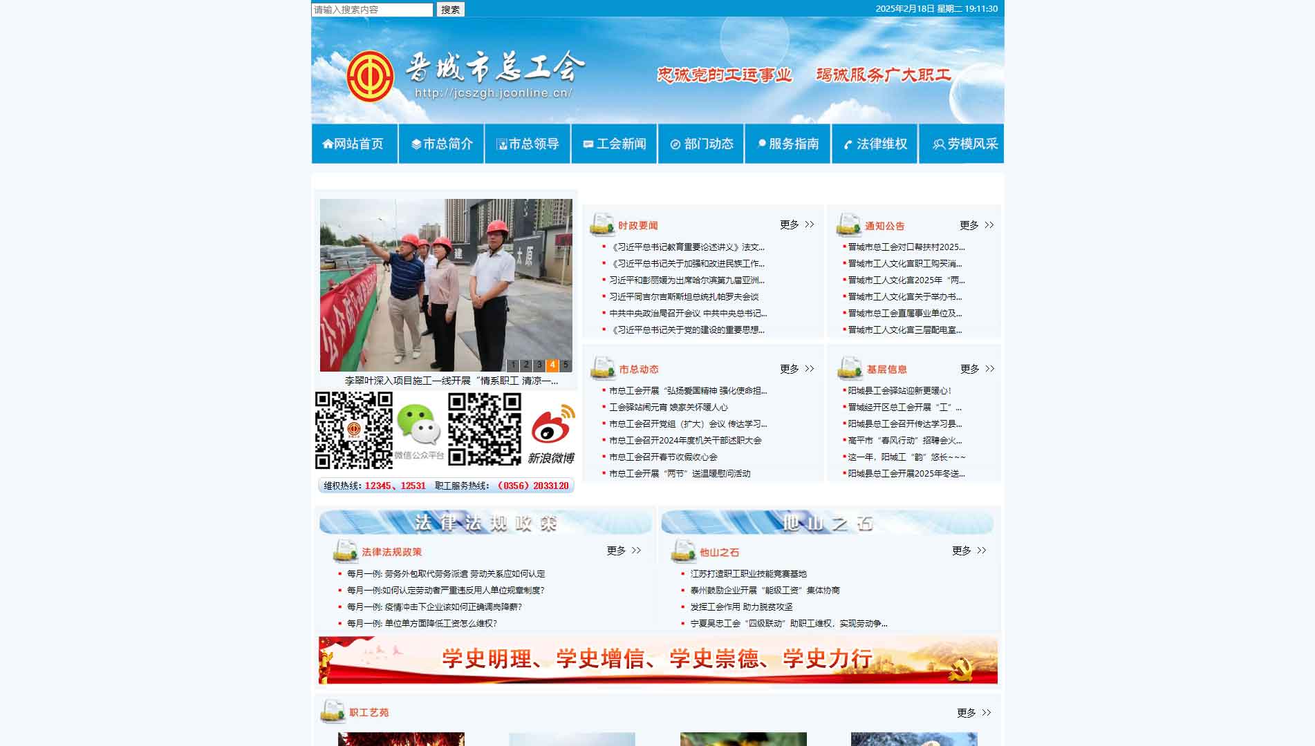 点击查看晋城市总工会网站首屏快照大图 晋城市总工会网站首屏快照