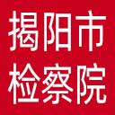 揭阳市检察院网站图标