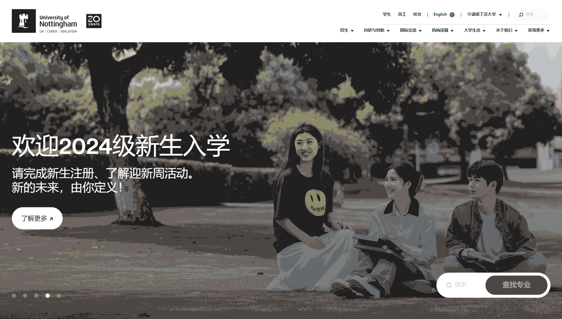 点击查看宁波诺丁汉大学网站首屏快照大图 宁波诺丁汉大学网站首屏快照