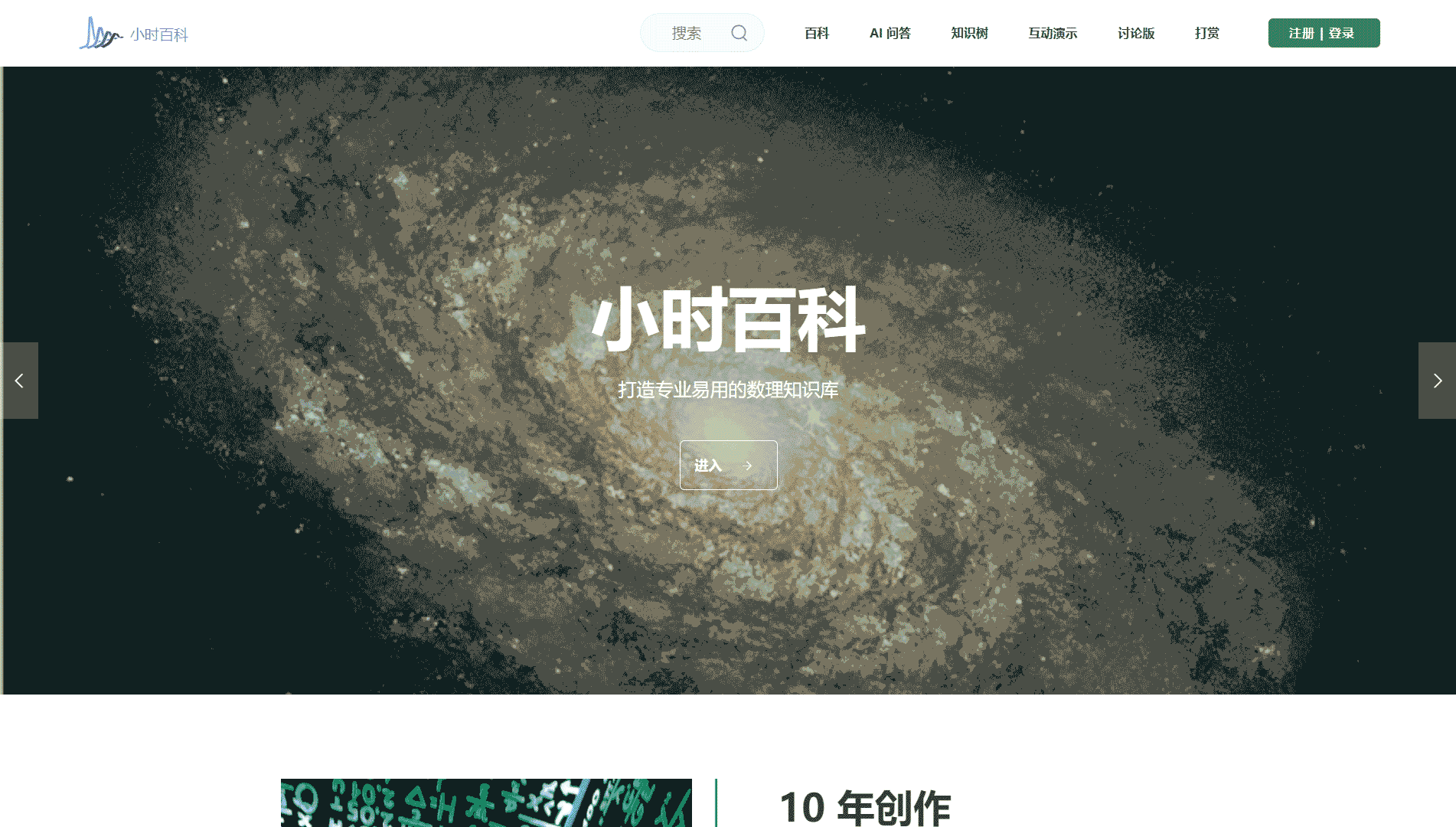 小时百科网站首屏快照